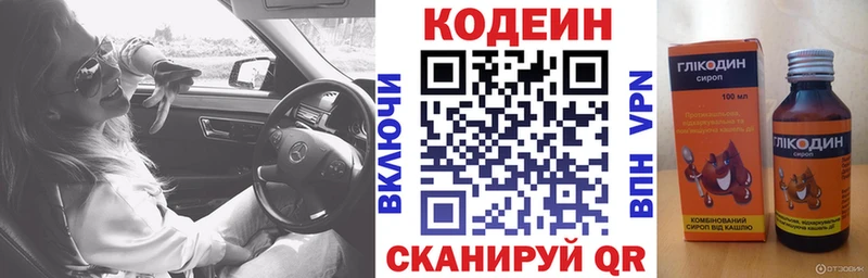 Кодеин напиток Lean (лин) Тырныауз